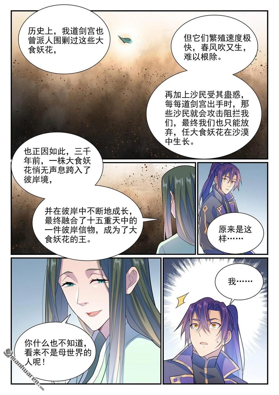 百炼成神 第1137回 不明之火 第10页