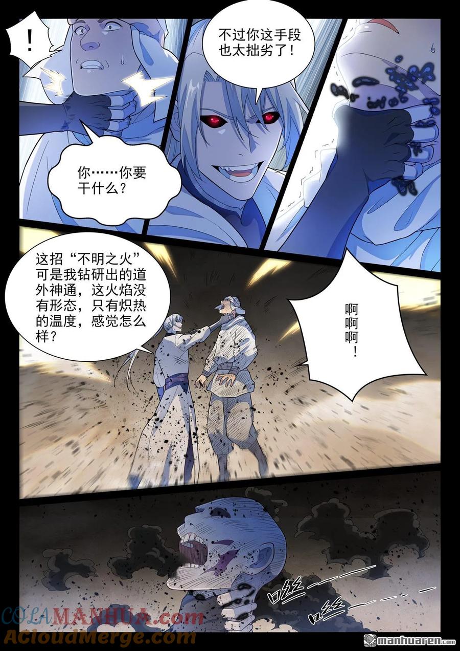 百炼成神 第1137回 不明之火 第13页
