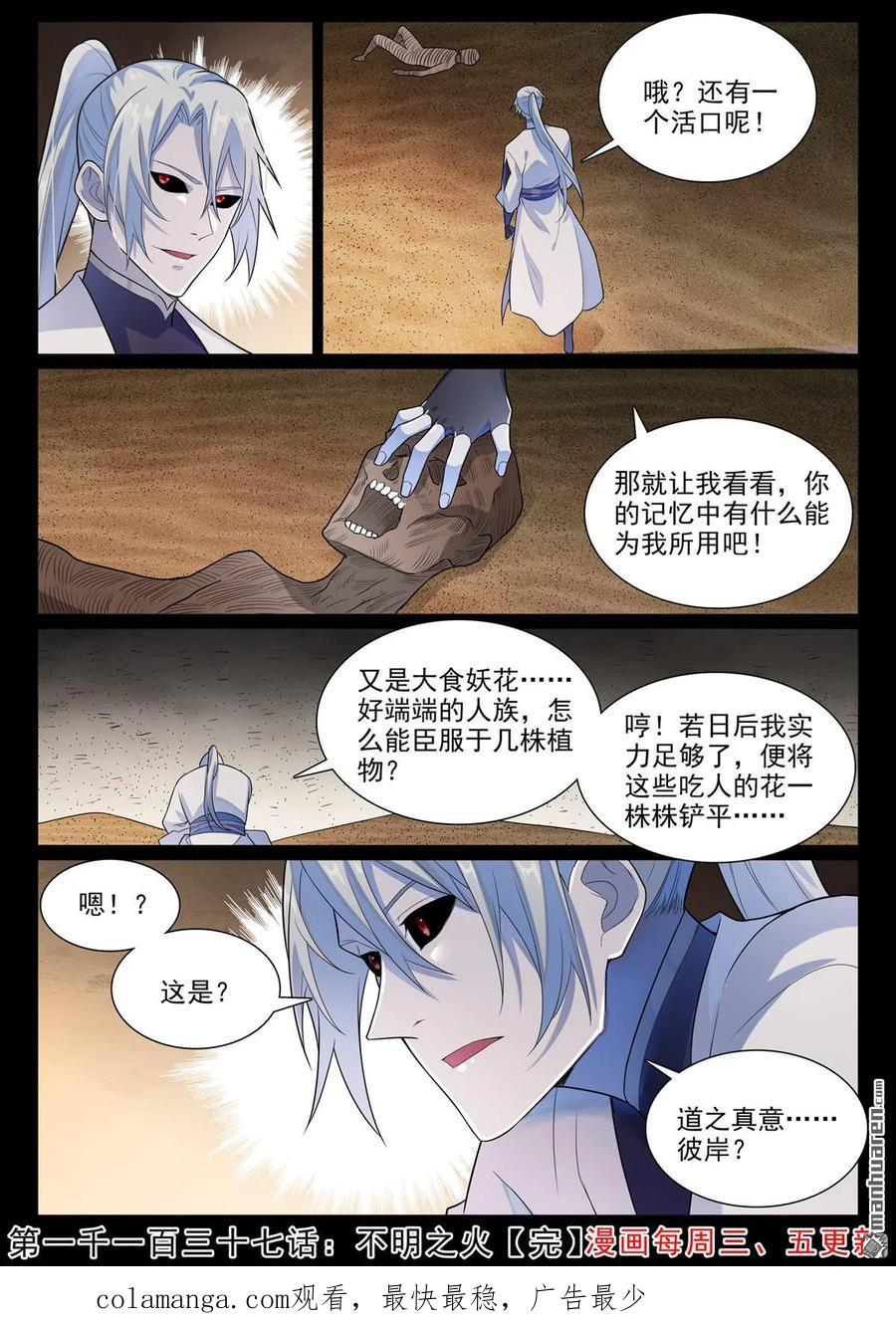 百炼成神 第1137回 不明之火 第16页