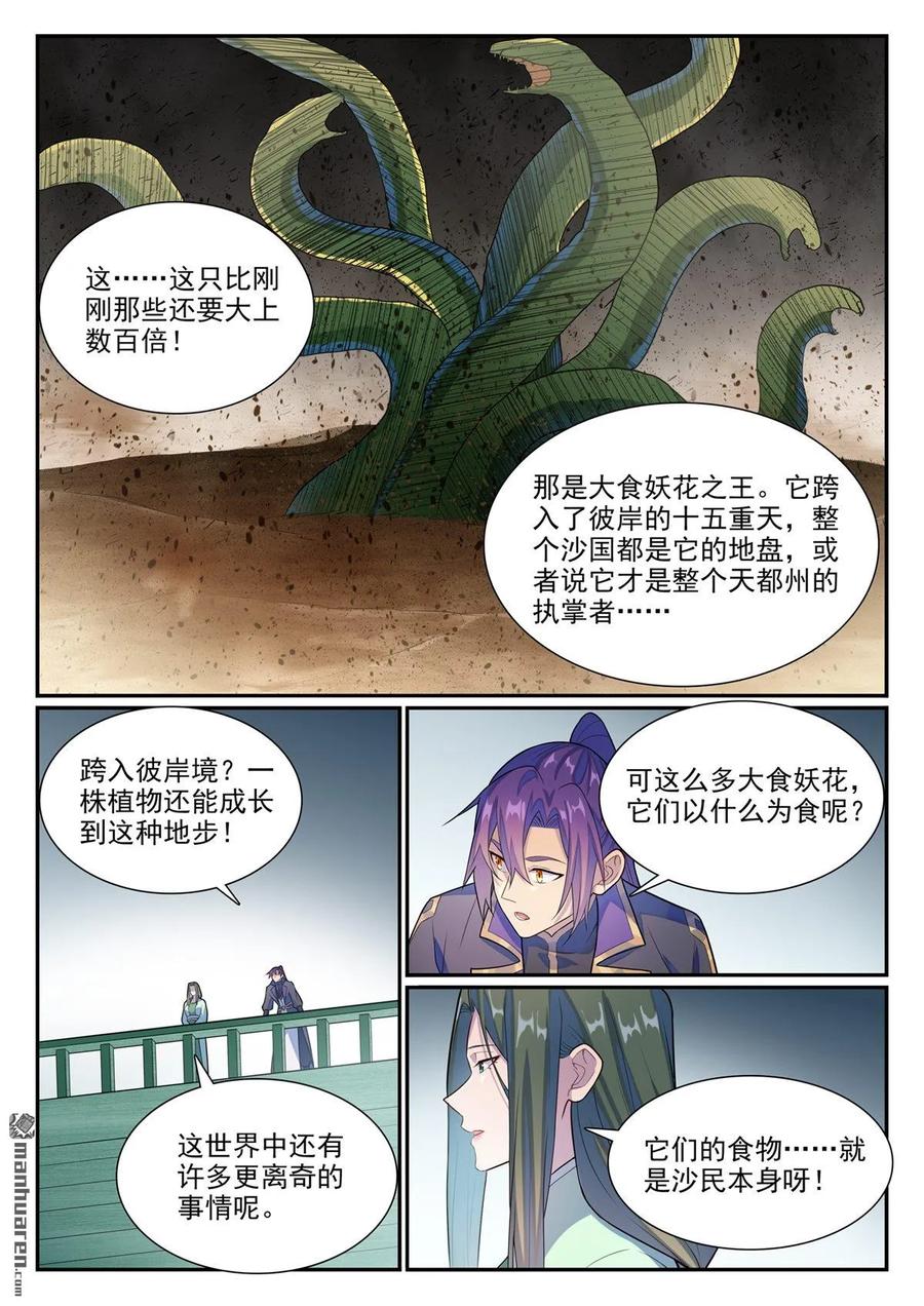 百炼成神 第1137回 不明之火 第8页