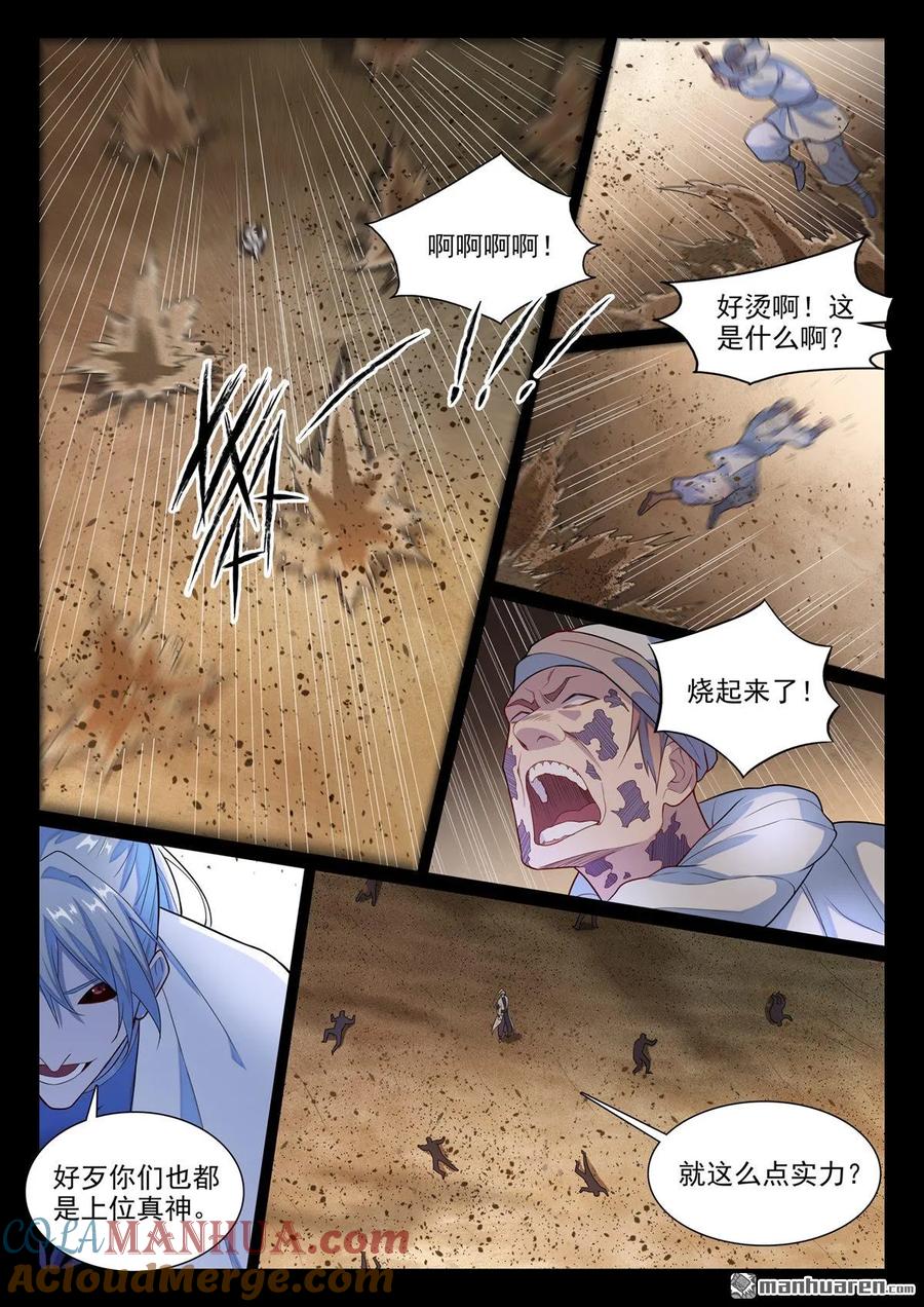 百炼成神 第1137回 不明之火 第15页