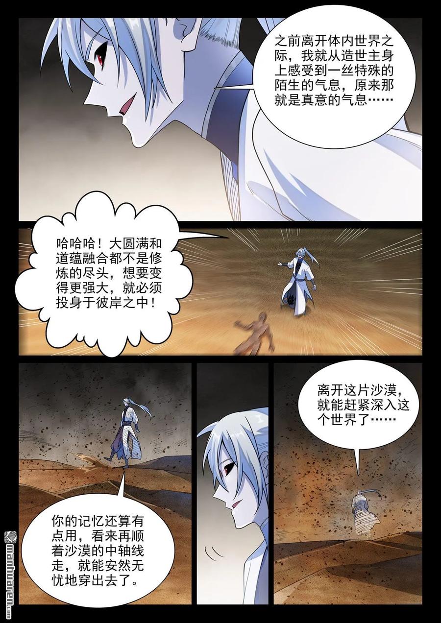 百炼成神 第1138回 入凝剑宫 第2页