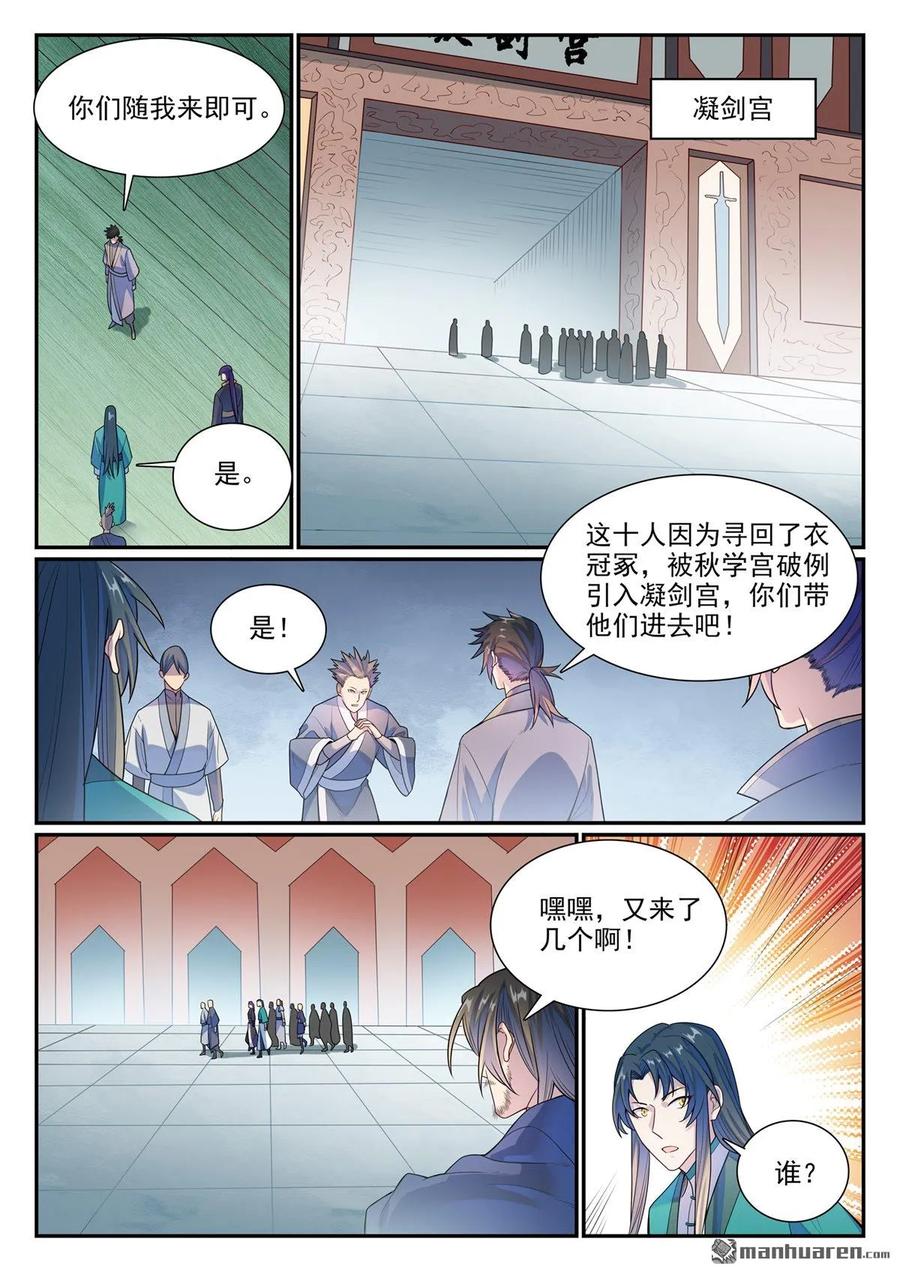 百炼成神 第1138回 入凝剑宫 第8页