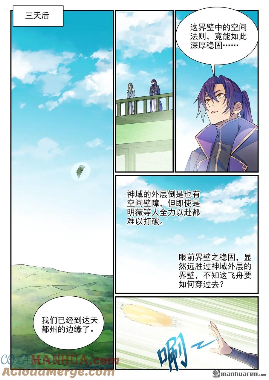 百炼成神 第1138回 入凝剑宫 第3页