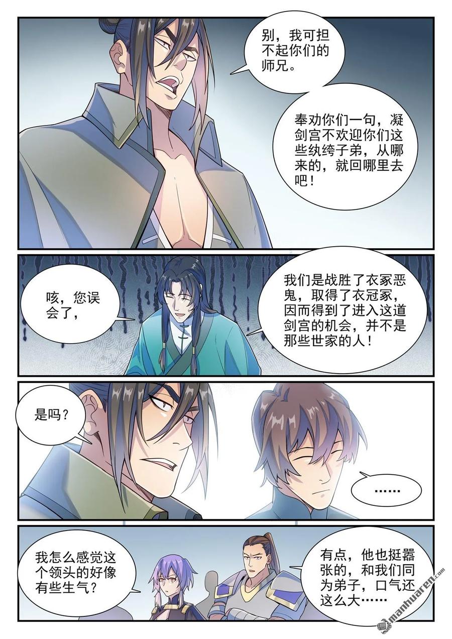 百炼成神 第1138回 入凝剑宫 第14页