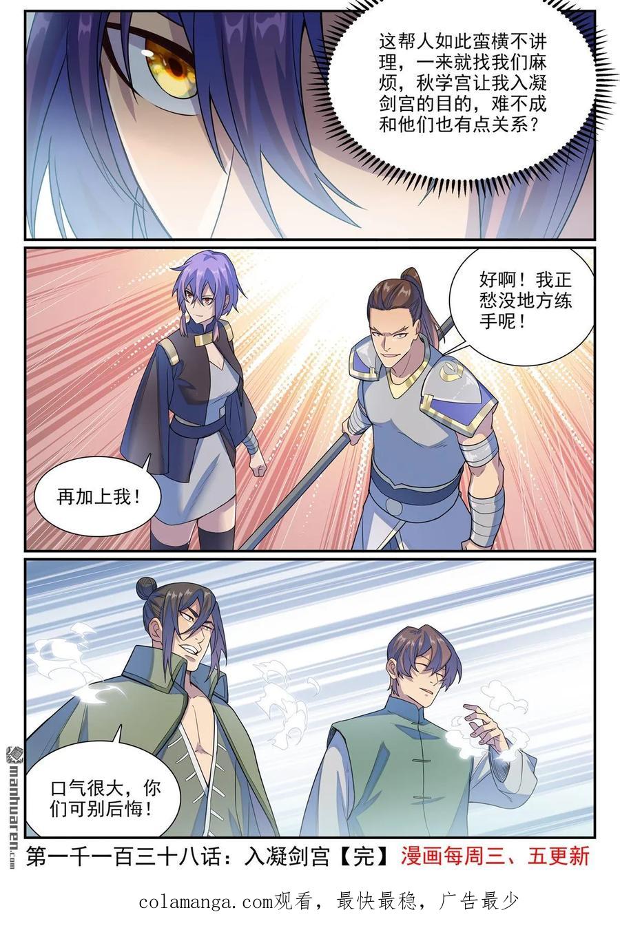 百炼成神 第1138回 入凝剑宫 第16页