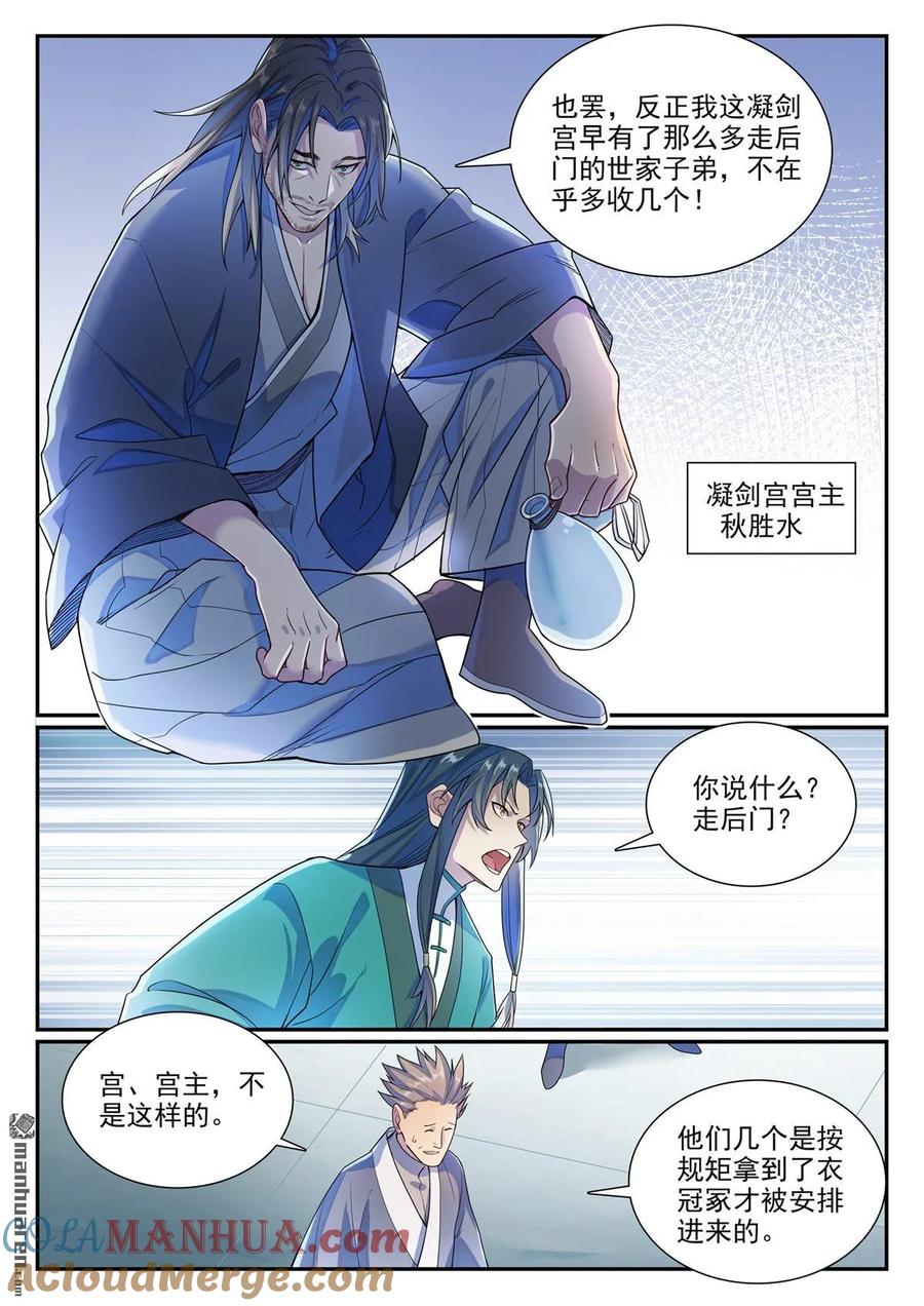 百炼成神 第1138回 入凝剑宫 第9页