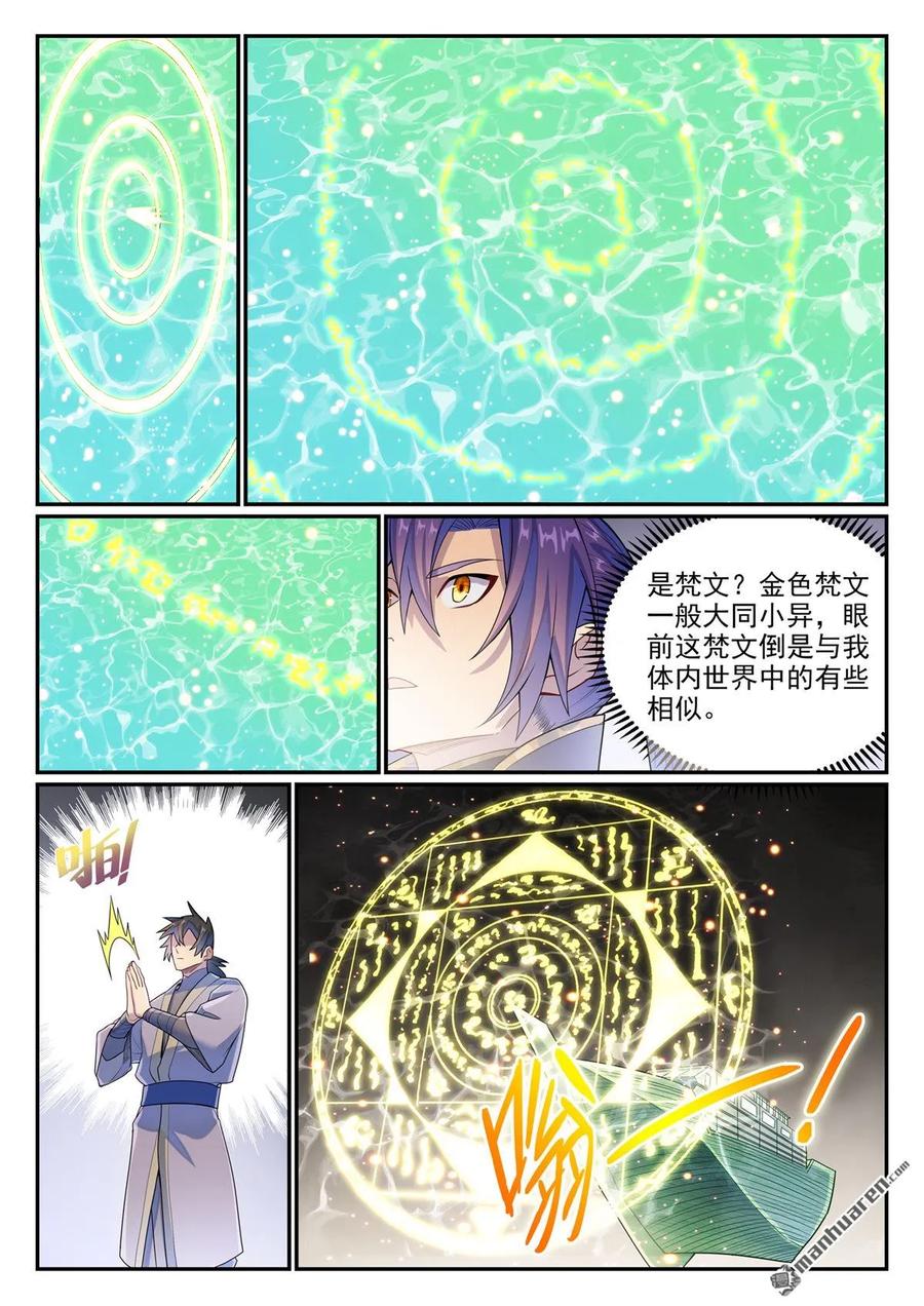 百炼成神 第1138回 入凝剑宫 第4页