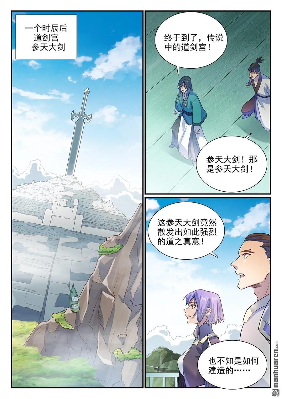 百炼成神 第1138回 入凝剑宫 第6页