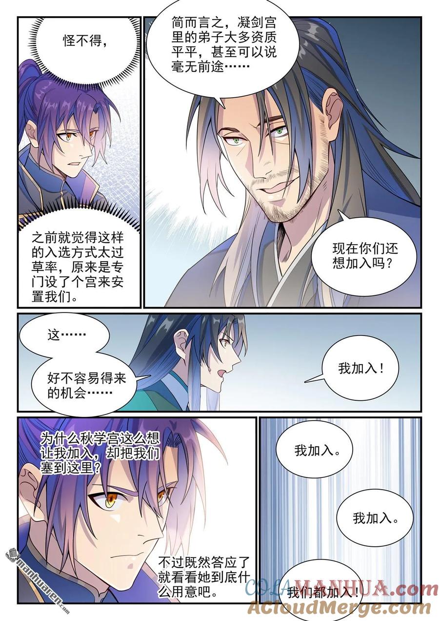 百炼成神 第1138回 入凝剑宫 第11页