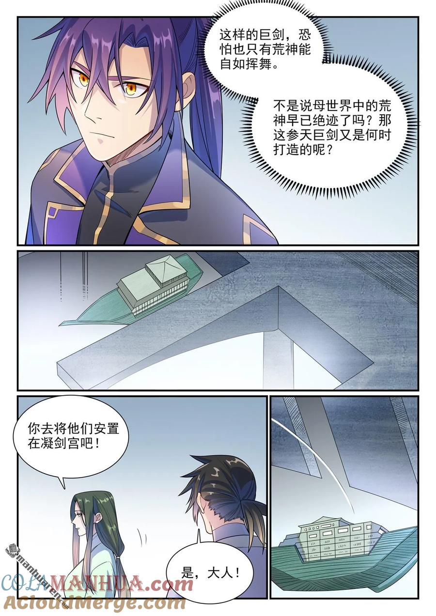 百炼成神 第1138回 入凝剑宫 第7页