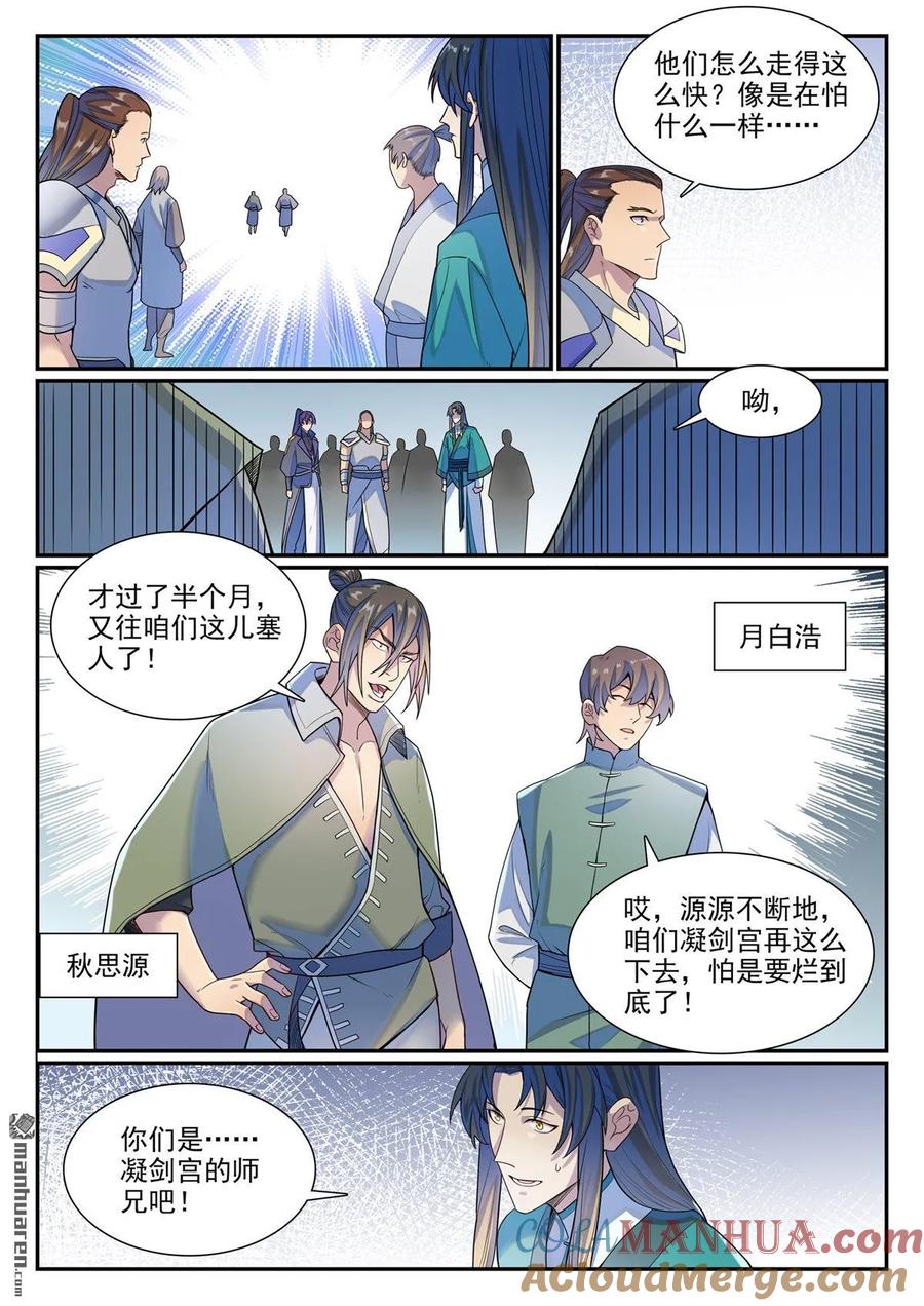 百炼成神 第1138回 入凝剑宫 第13页