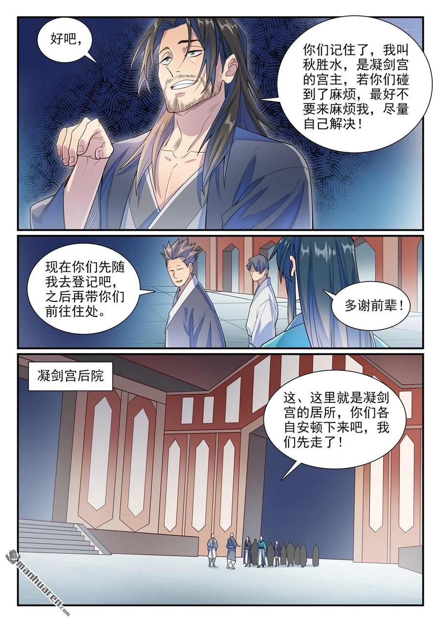 百炼成神 第1138回 入凝剑宫 第12页