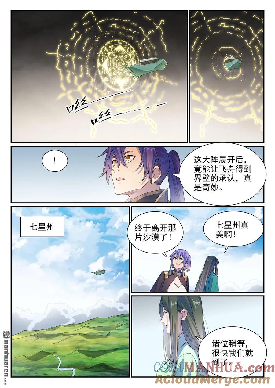 百炼成神 第1138回 入凝剑宫 第5页