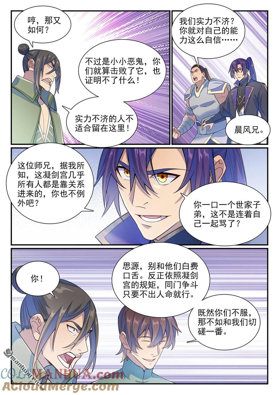 百炼成神 第1138回 入凝剑宫 第15页