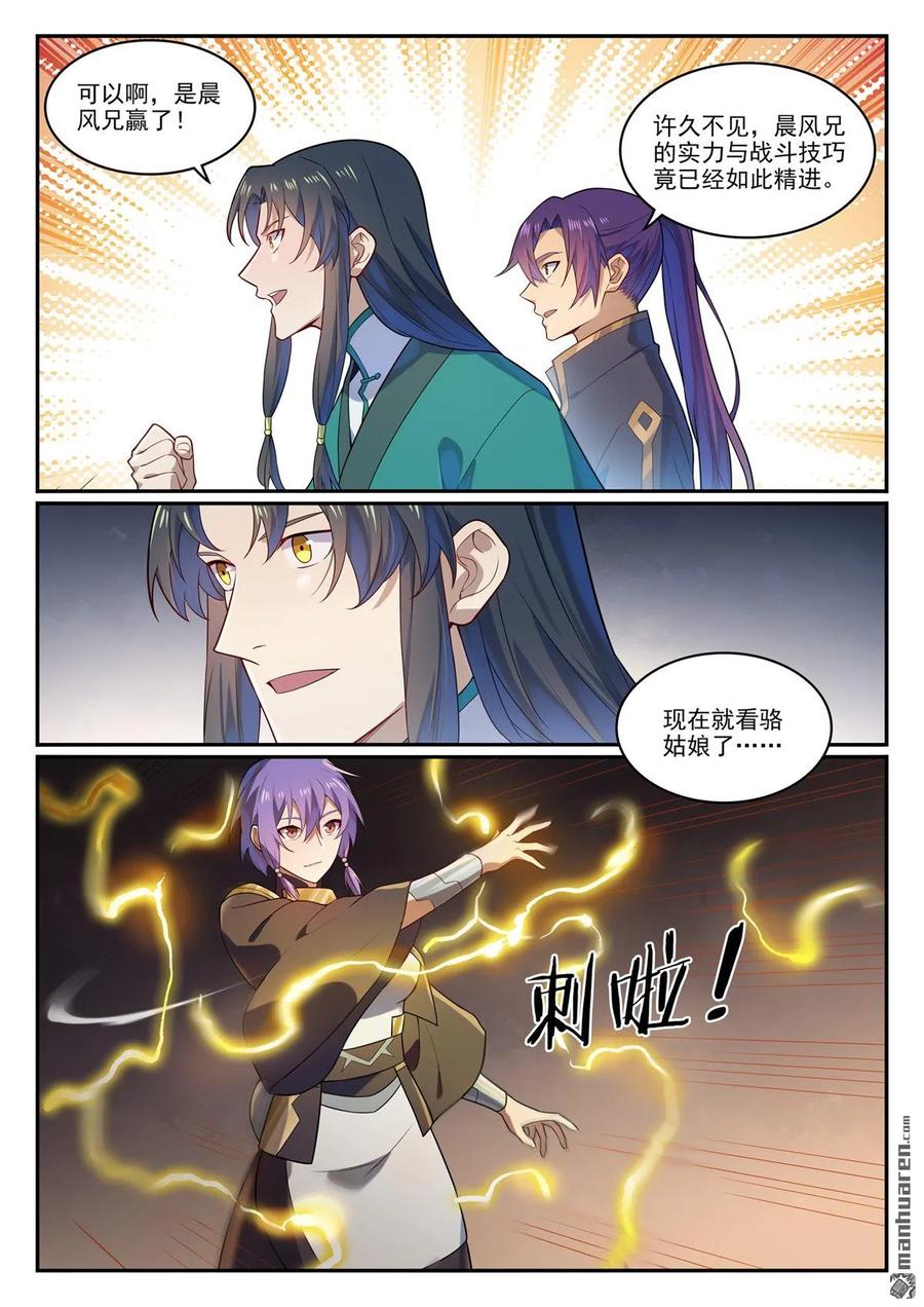 百炼成神 第1139回 宫门切磋 第12页
