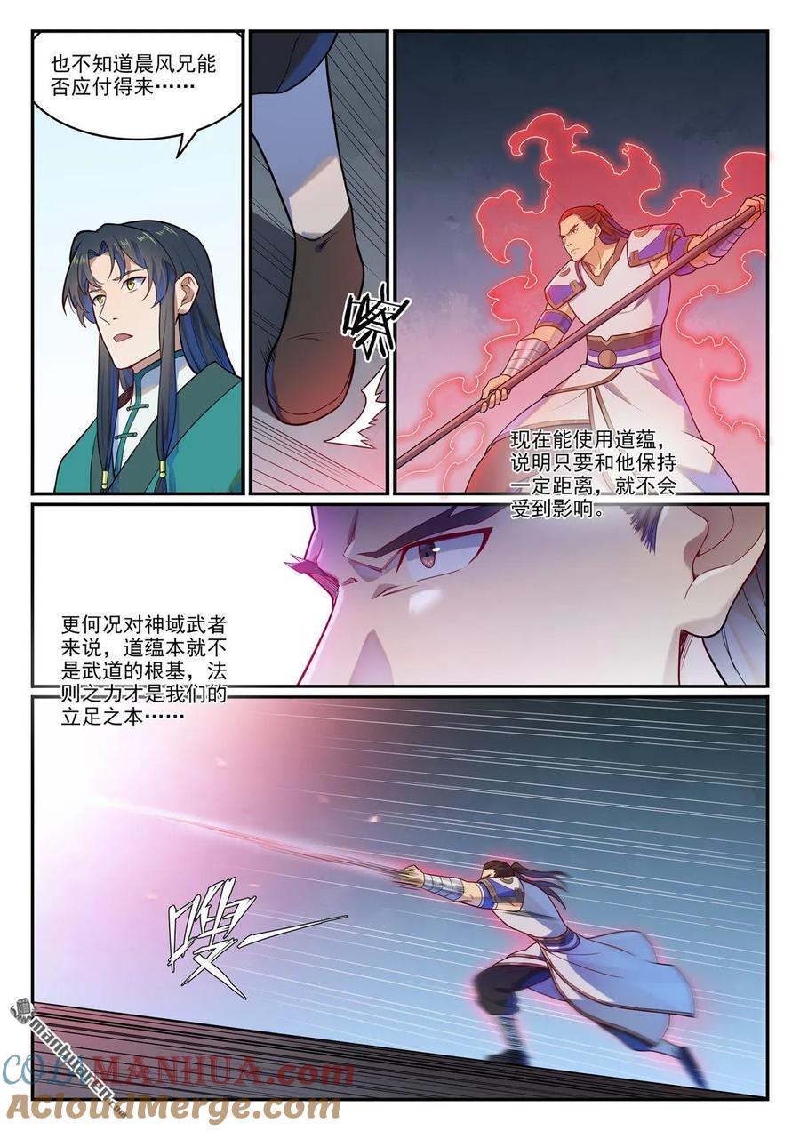 百炼成神 第1139回 宫门切磋 第7页