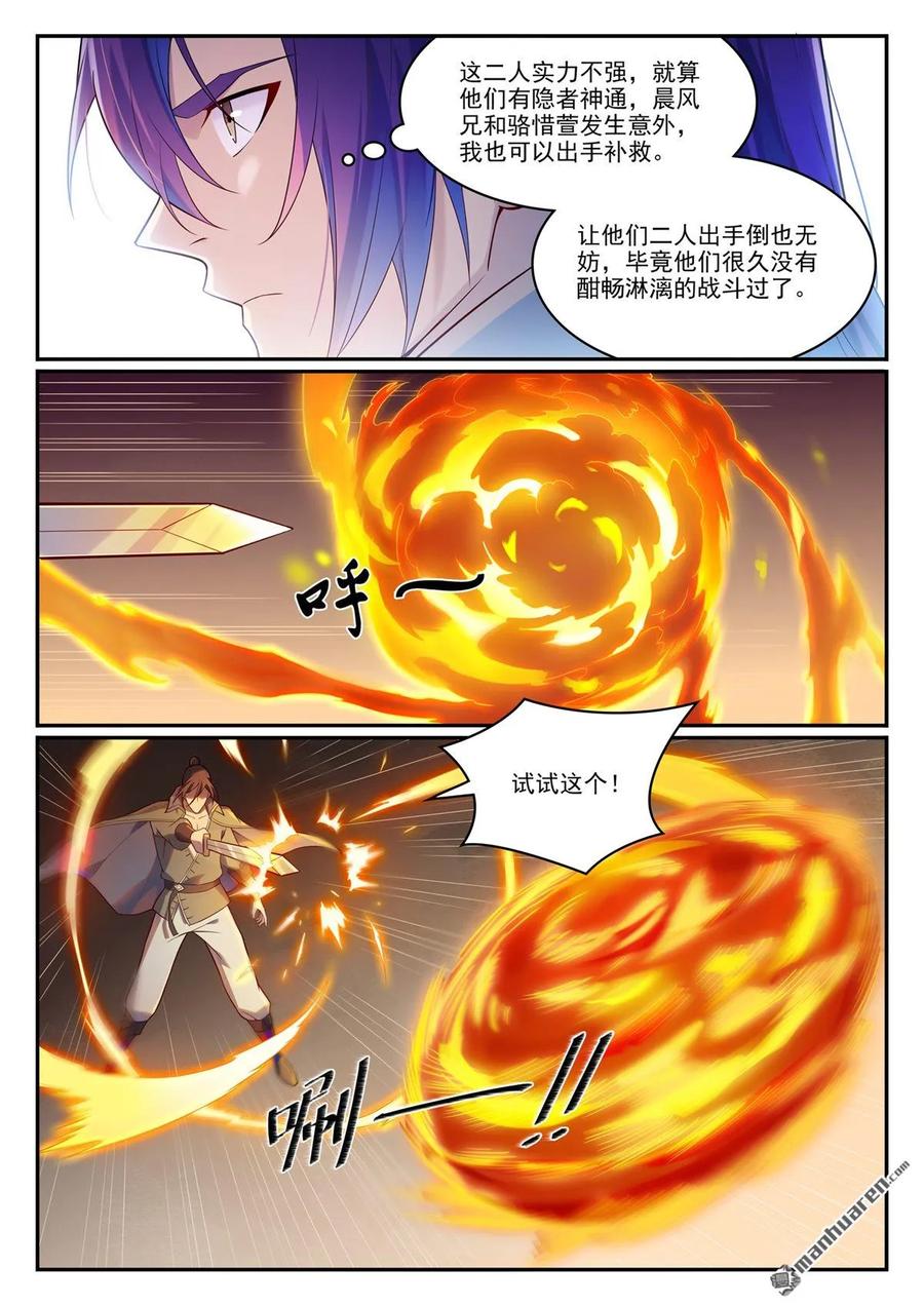 百炼成神 第1139回 宫门切磋 第2页