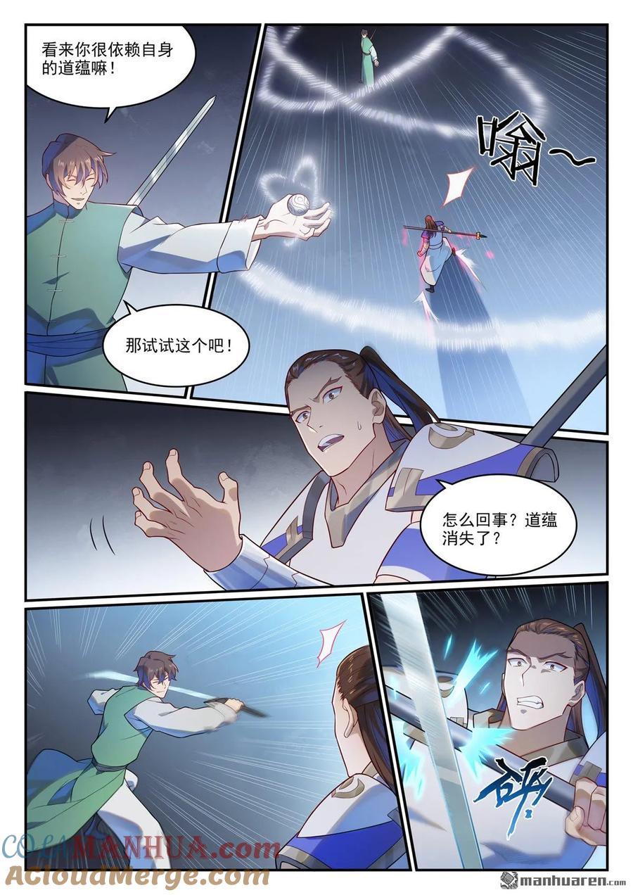 百炼成神 第1139回 宫门切磋 第5页