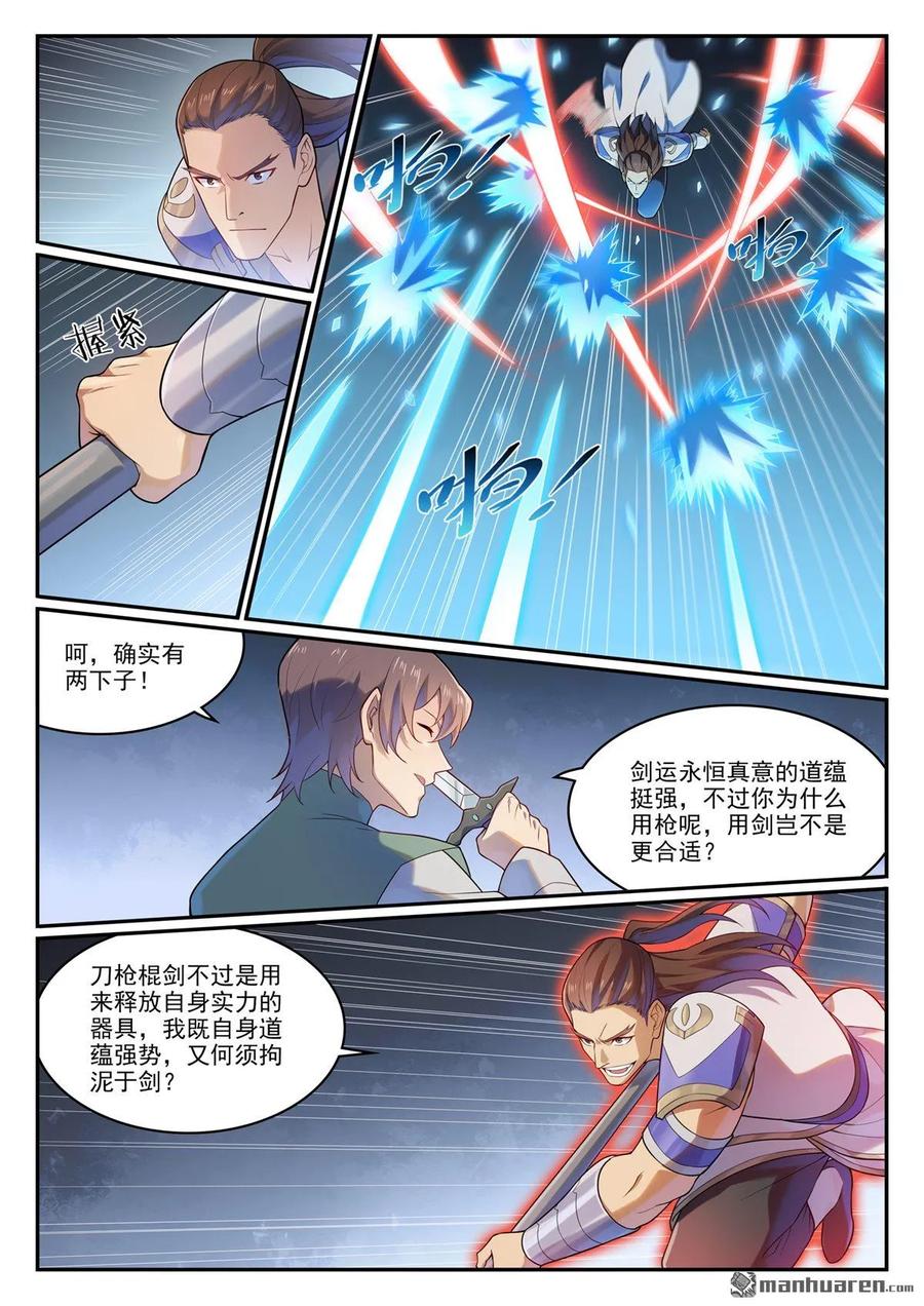 百炼成神 第1139回 宫门切磋 第4页