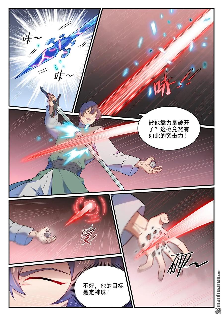 百炼成神 第1139回 宫门切磋 第10页