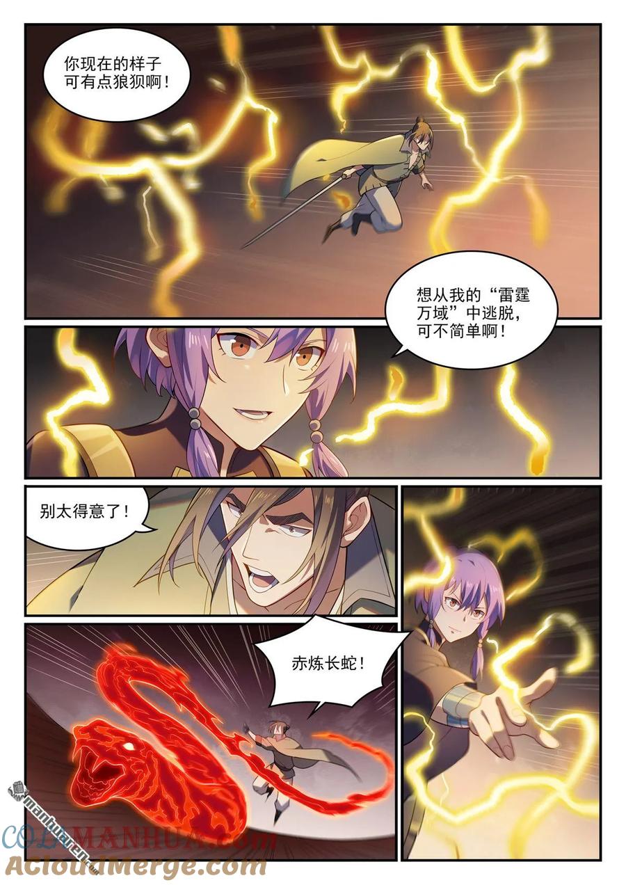 百炼成神 第1139回 宫门切磋 第13页