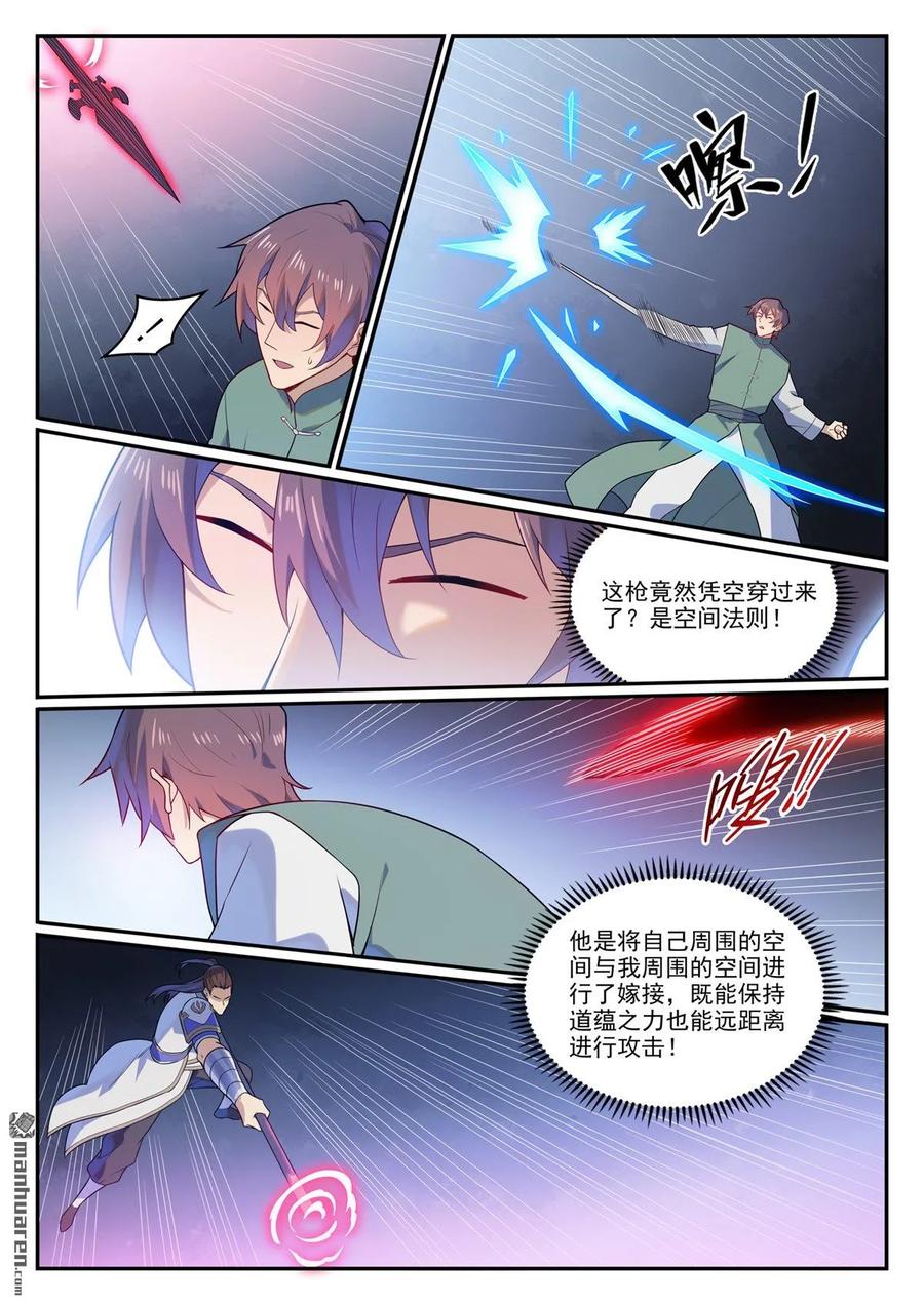 百炼成神 第1139回 宫门切磋 第8页