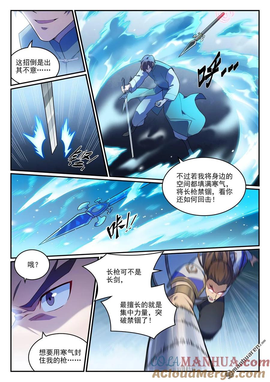 百炼成神 第1139回 宫门切磋 第9页