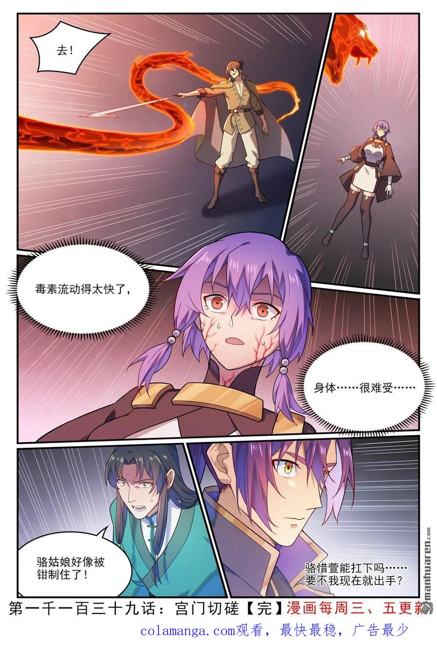 百炼成神 第1139回 宫门切磋 第16页