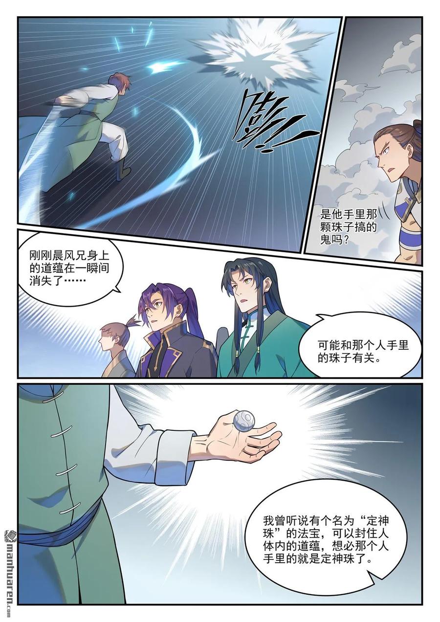 百炼成神 第1139回 宫门切磋 第6页
