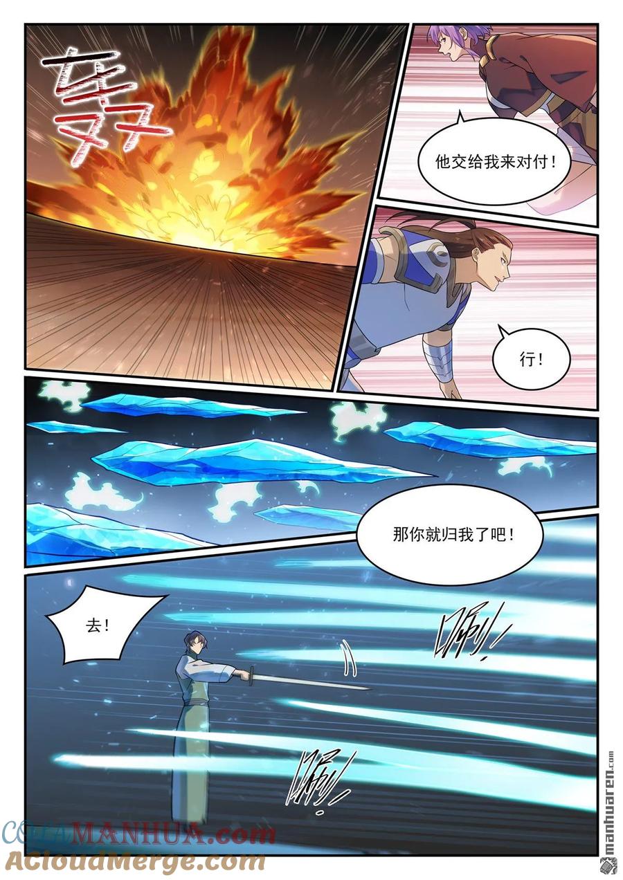 百炼成神 第1139回 宫门切磋 第3页