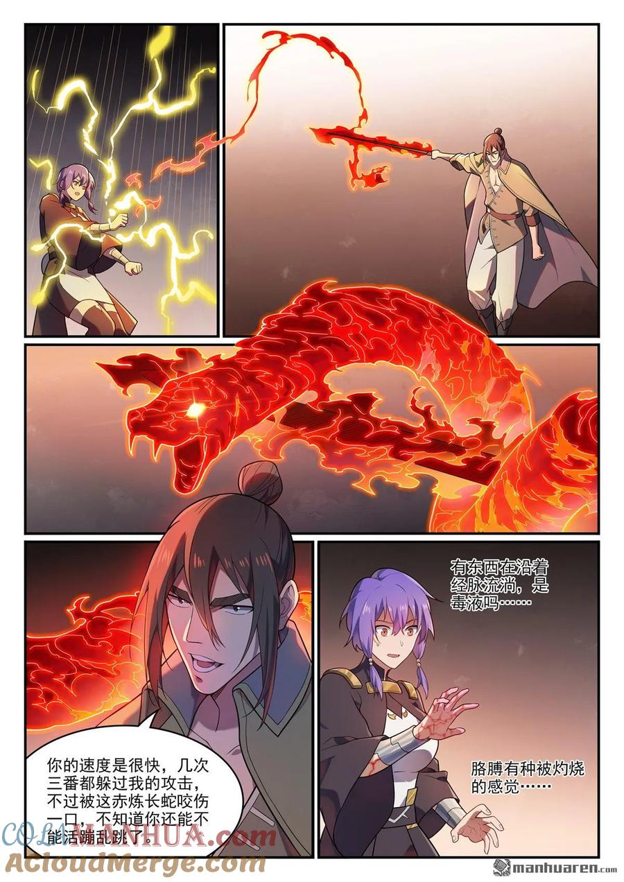 百炼成神 第1139回 宫门切磋 第15页