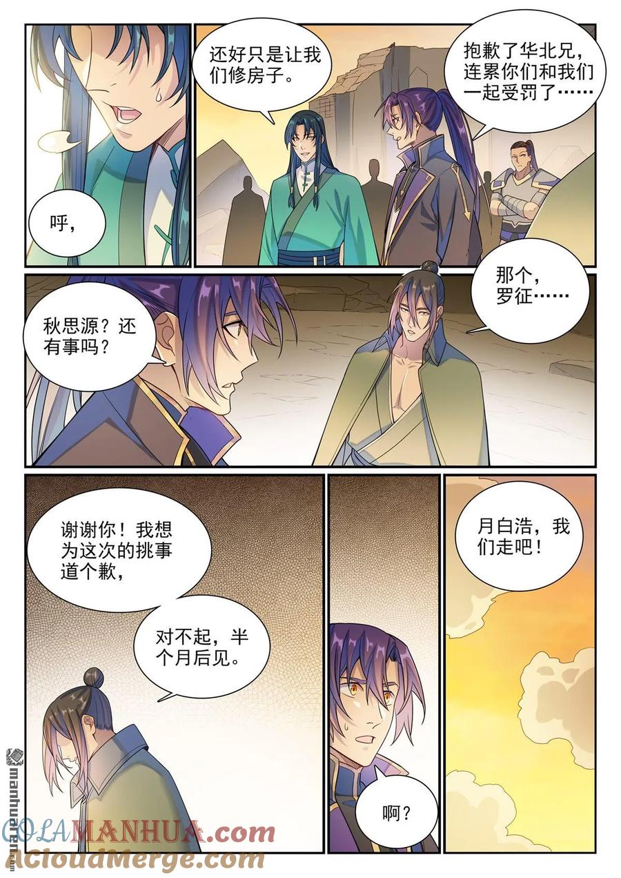 百炼成神 第1140回 声势浩大 第15页