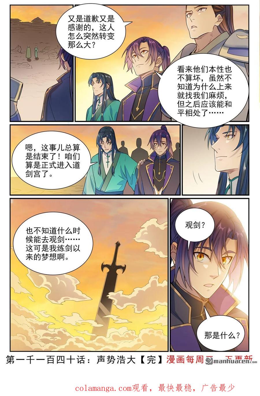 百炼成神 第1140回 声势浩大 第16页