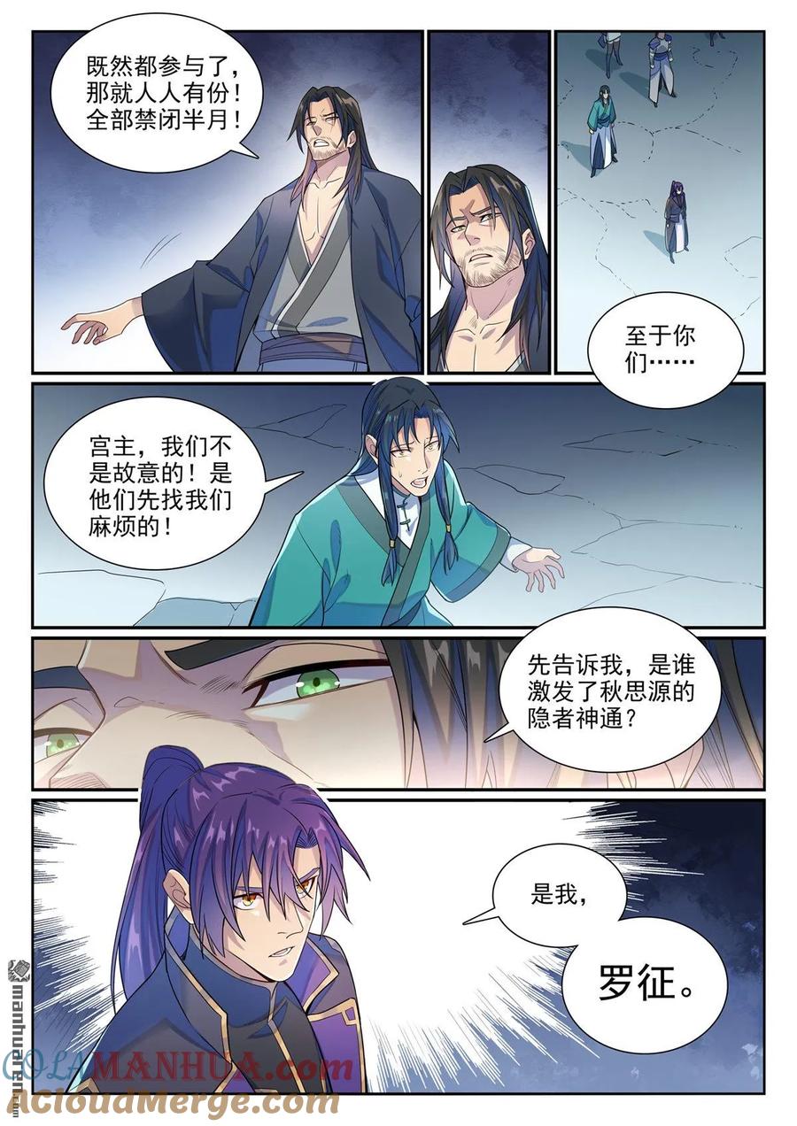 百炼成神 第1140回 声势浩大 第13页