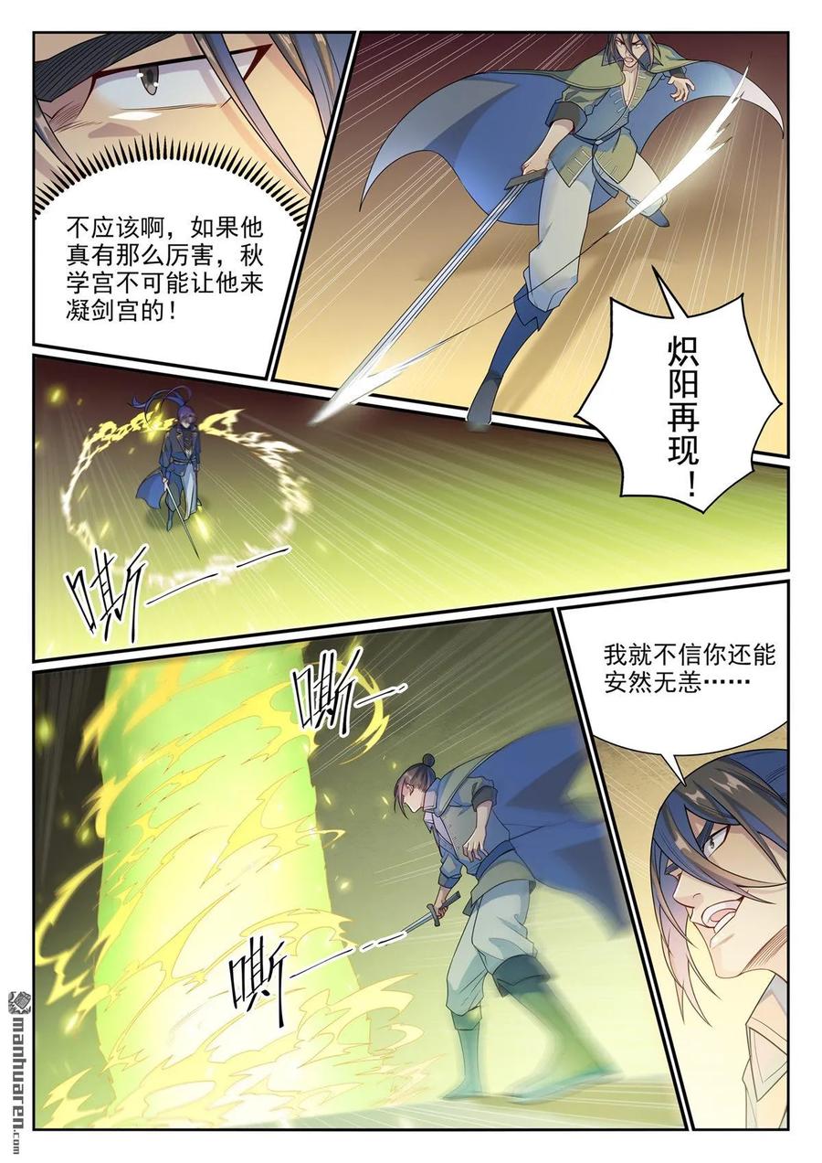 百炼成神 第1140回 声势浩大 第6页