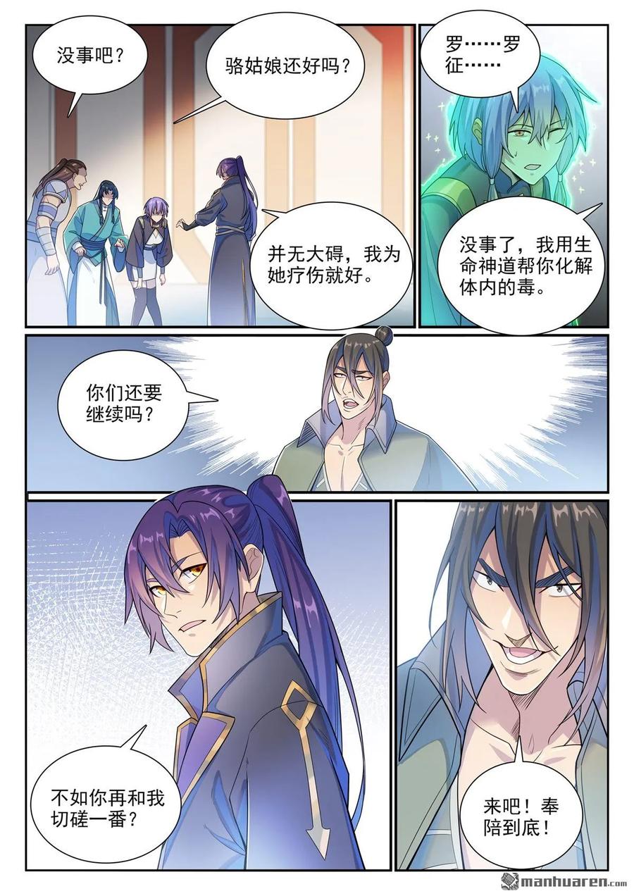 百炼成神 第1140回 声势浩大 第4页