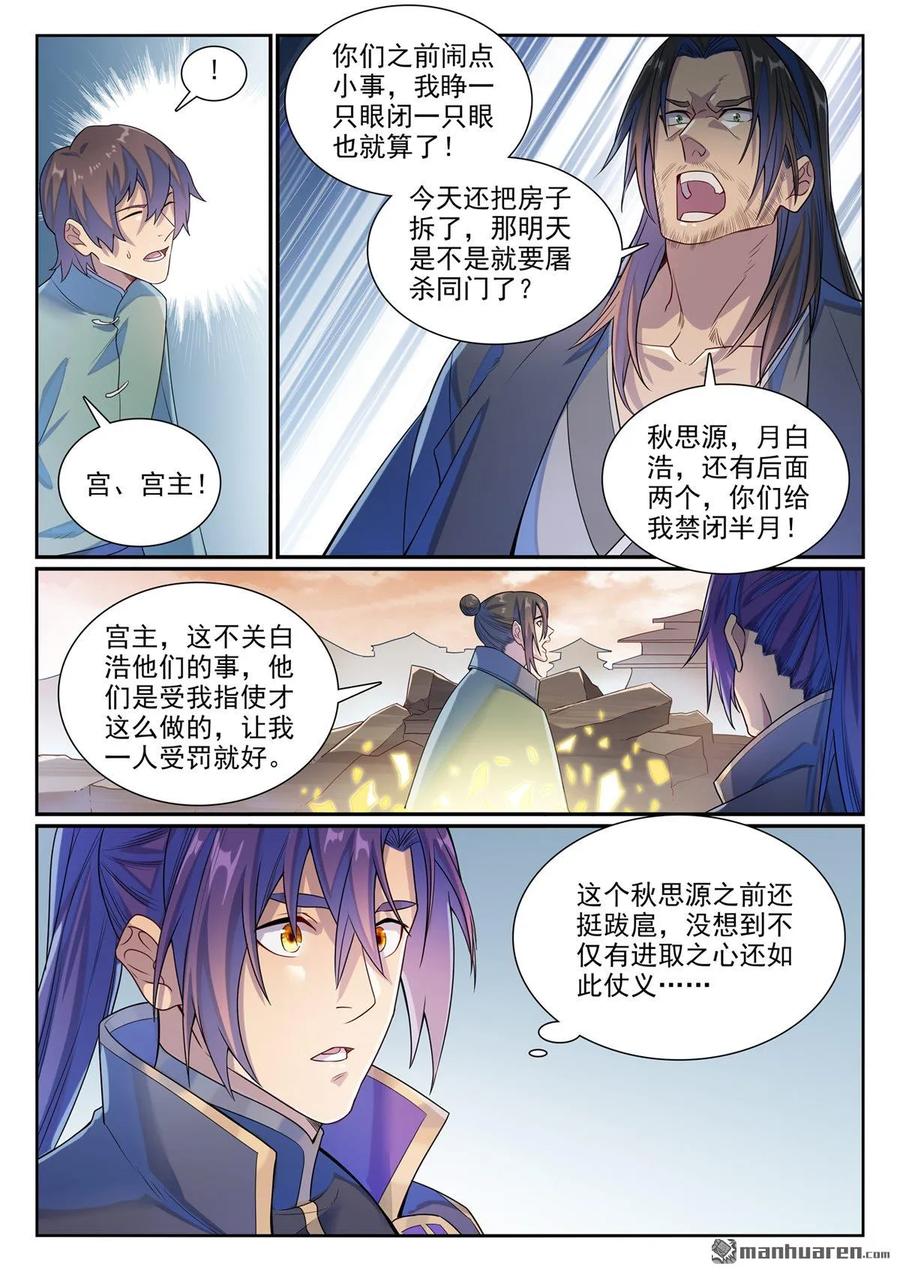 百炼成神 第1140回 声势浩大 第12页