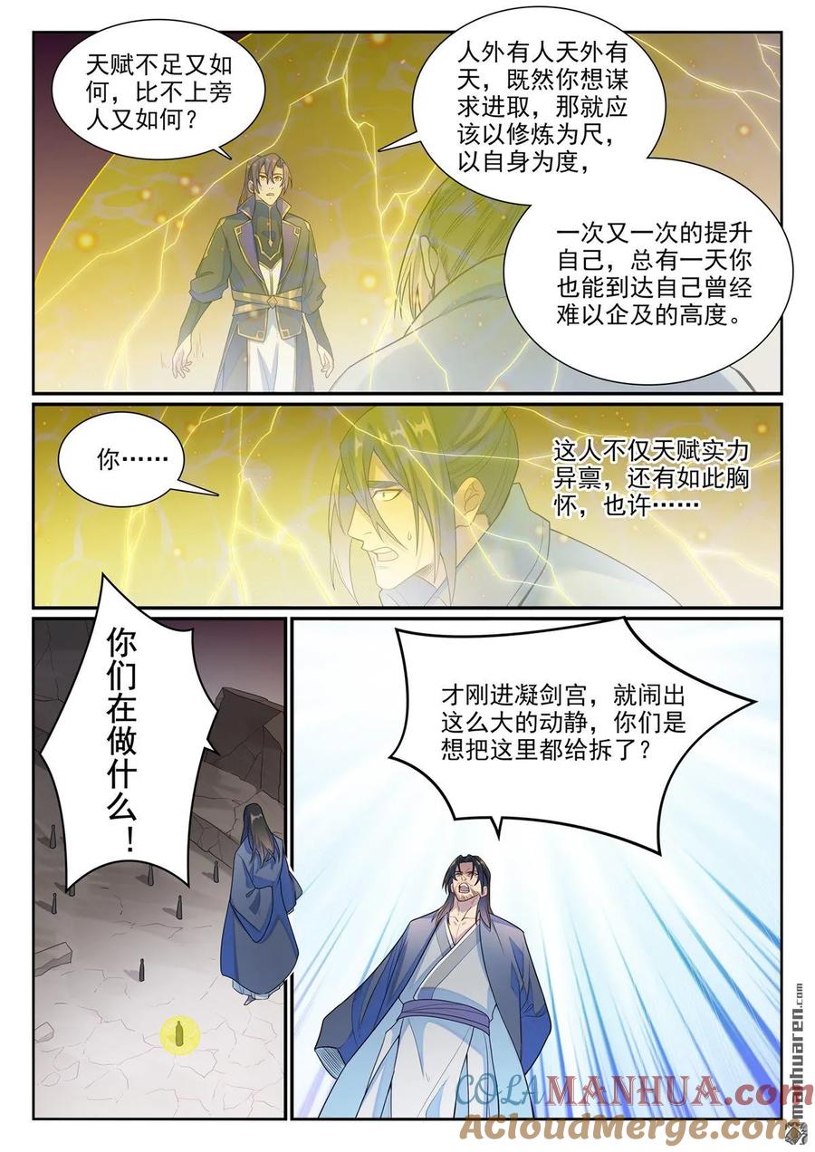 百炼成神 第1140回 声势浩大 第11页