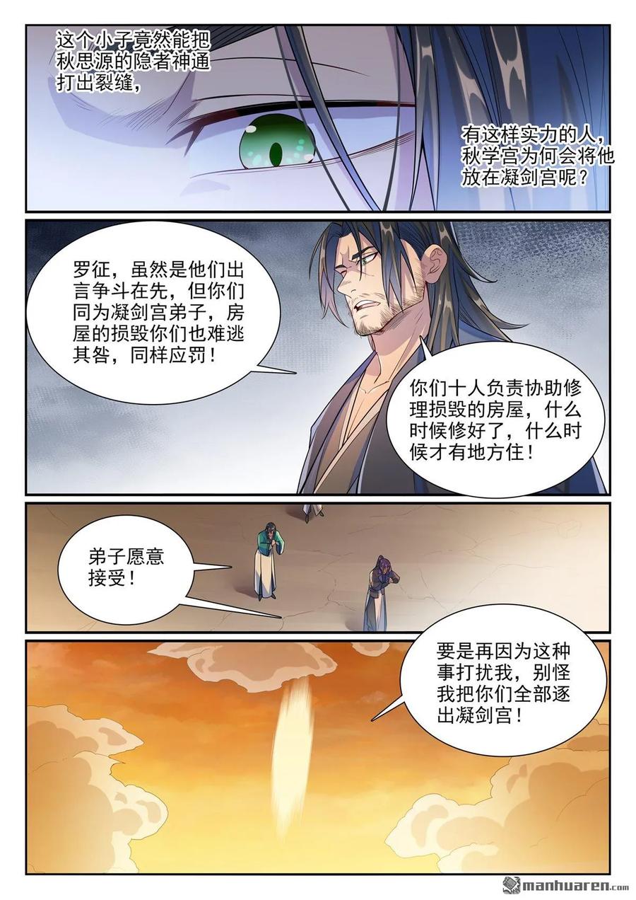 百炼成神 第1140回 声势浩大 第14页