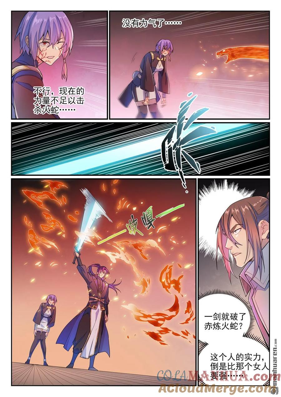 百炼成神 第1140回 声势浩大 第3页