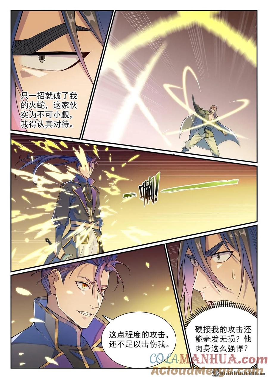 百炼成神 第1140回 声势浩大 第5页