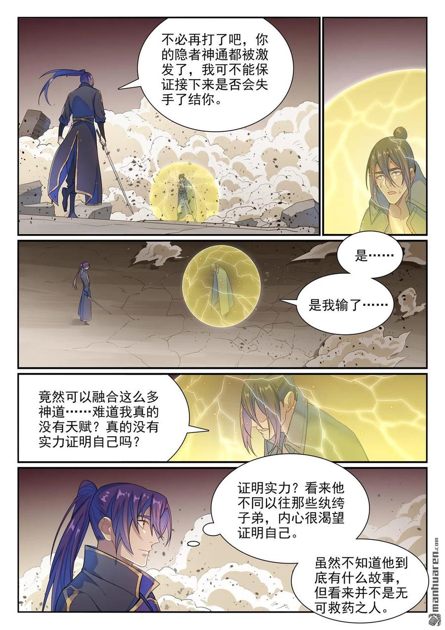 百炼成神 第1140回 声势浩大 第10页