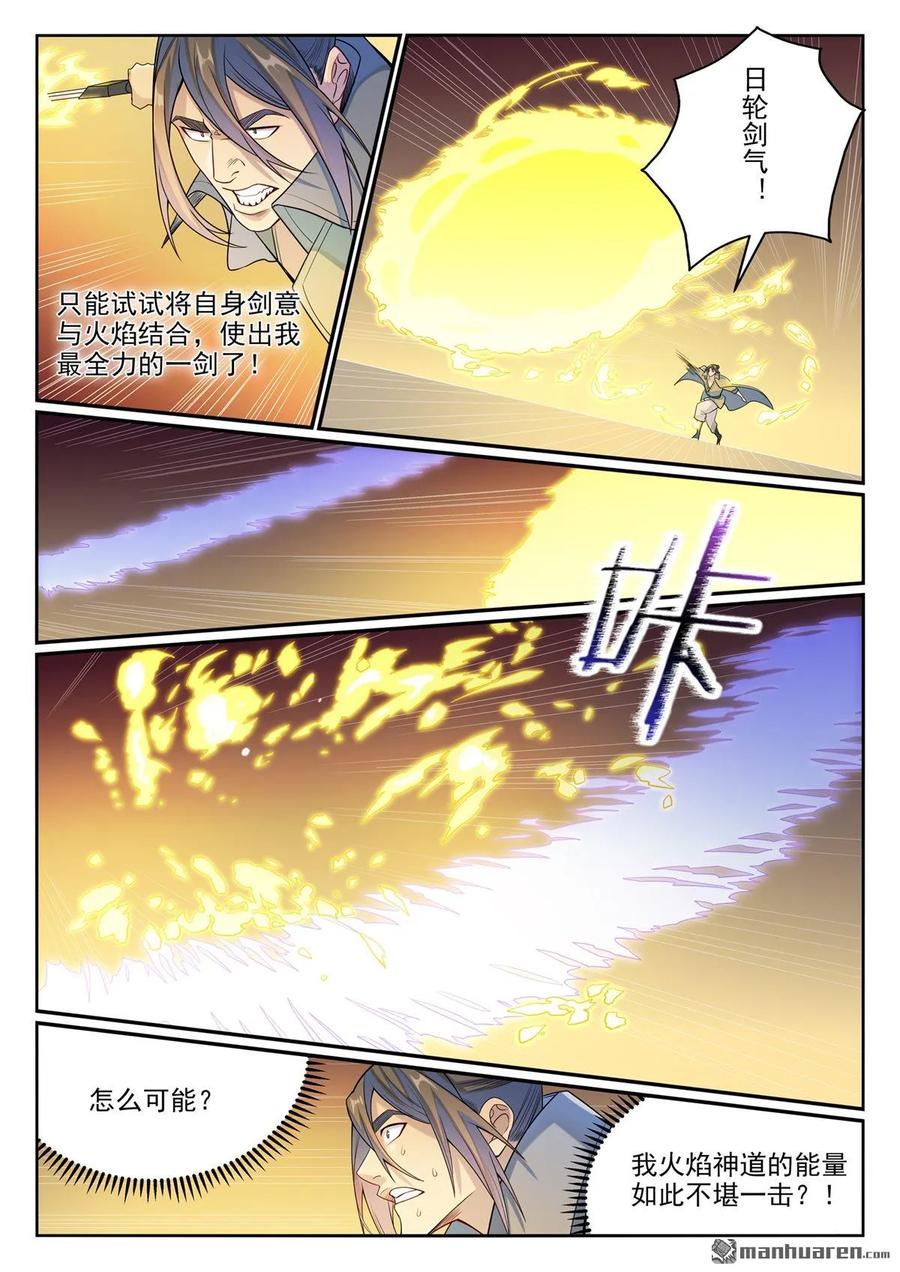 百炼成神 第1140回 声势浩大 第8页