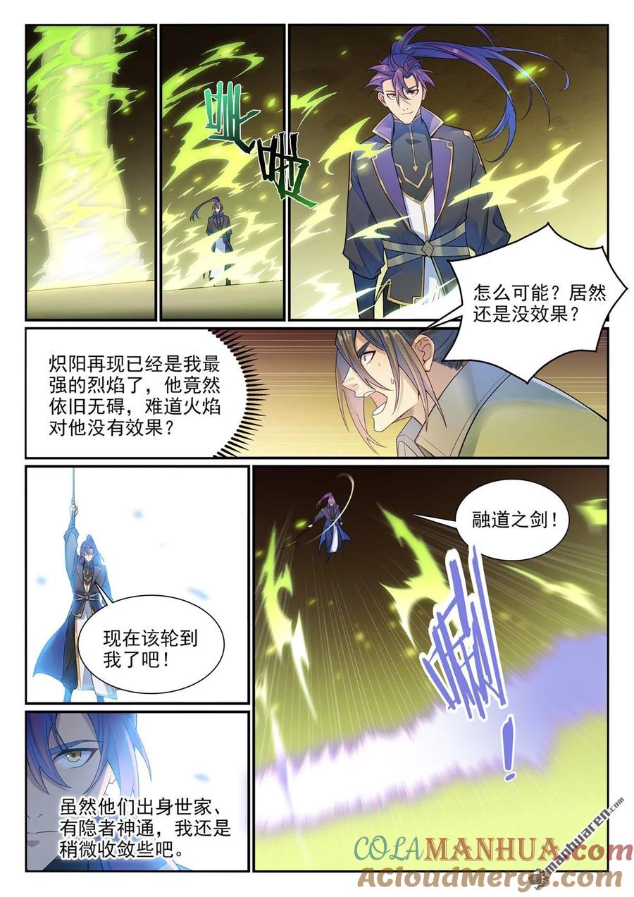 百炼成神 第1140回 声势浩大 第7页