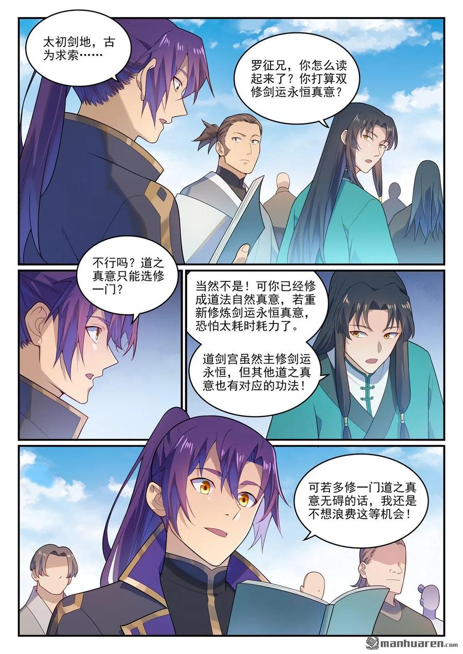 百炼成神 第1141回 化敌为友 第6页