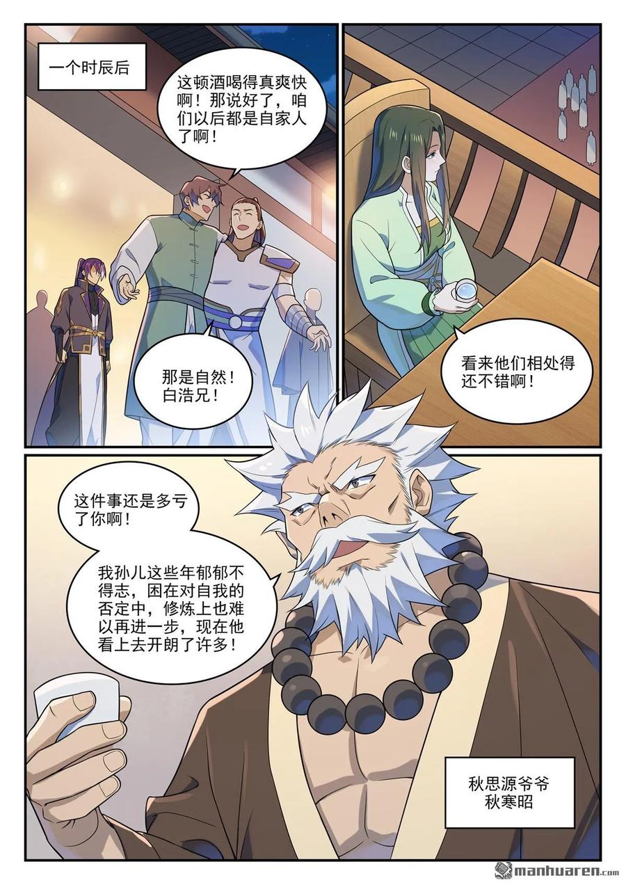 百炼成神 第1141回 化敌为友 第14页