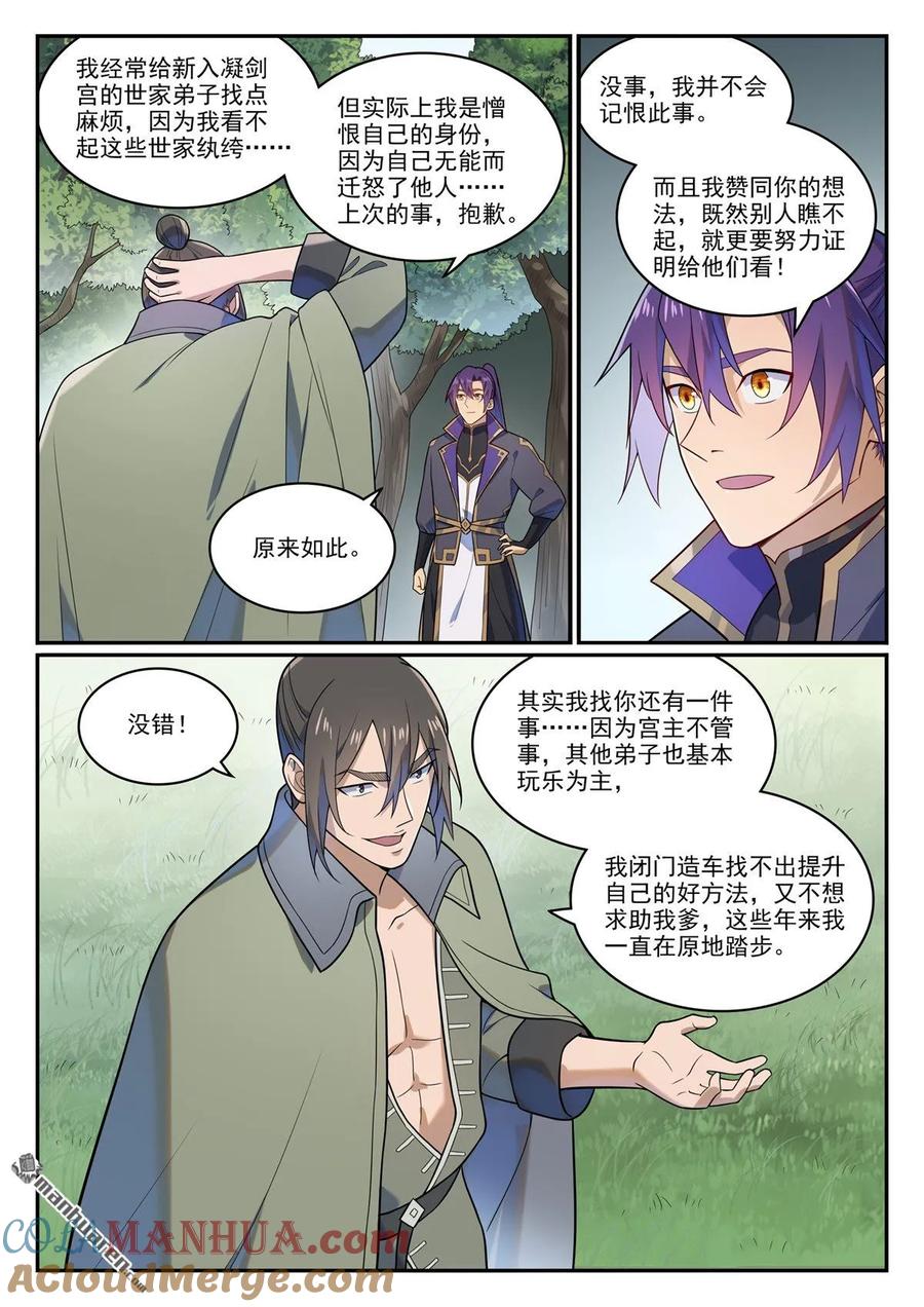 百炼成神 第1141回 化敌为友 第11页