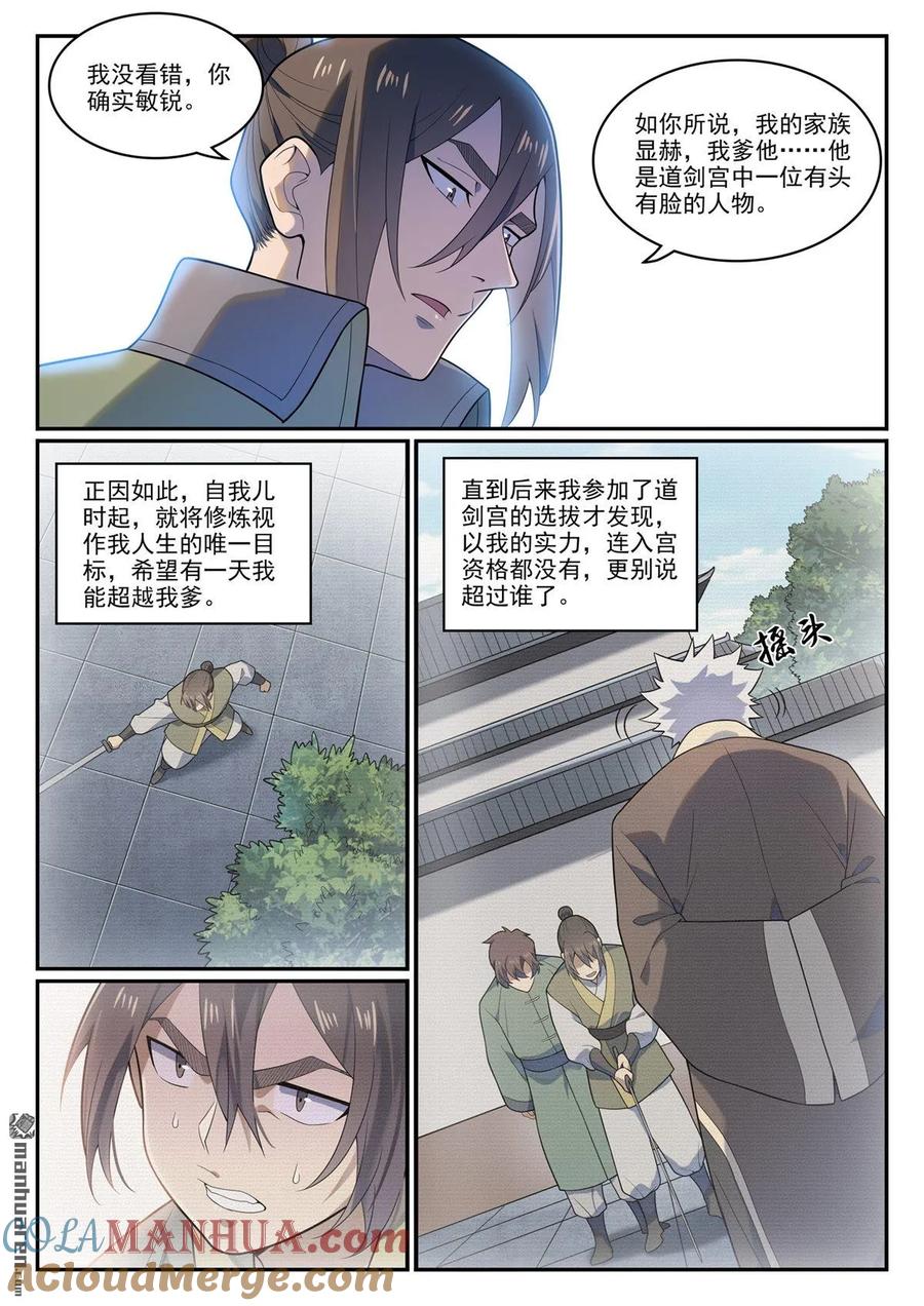 百炼成神 第1141回 化敌为友 第9页