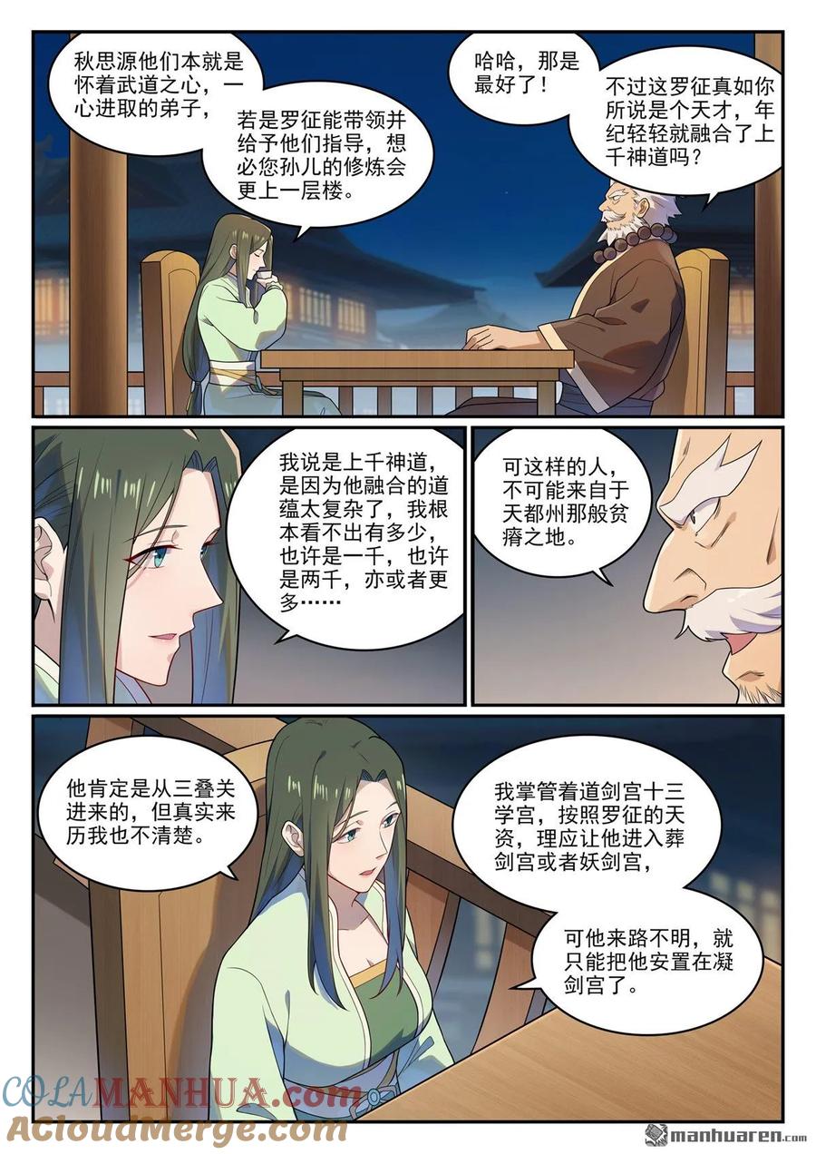 百炼成神 第1141回 化敌为友 第15页